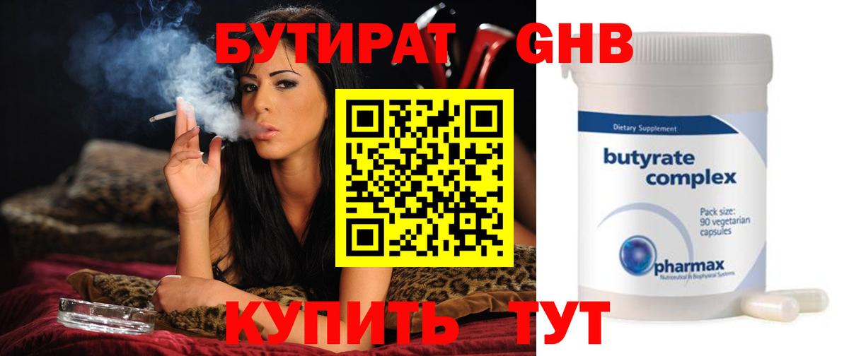 Бутират 99%  Вход с VPN  Бутират  Киржач 