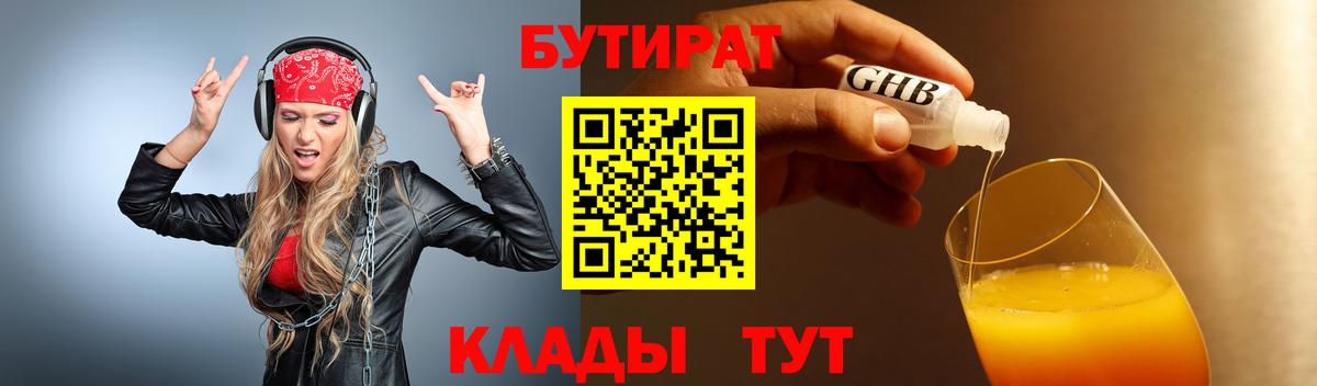 БУТИРАТ бутандиол Киржач
