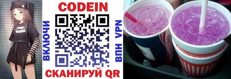 Кодеин Purple Drank  цены наркотик  Киржач 