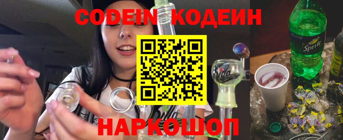 Codein напиток Lean (лин)  Вход с VPN  Киржач  Кодеин напиток Lean (лин) 