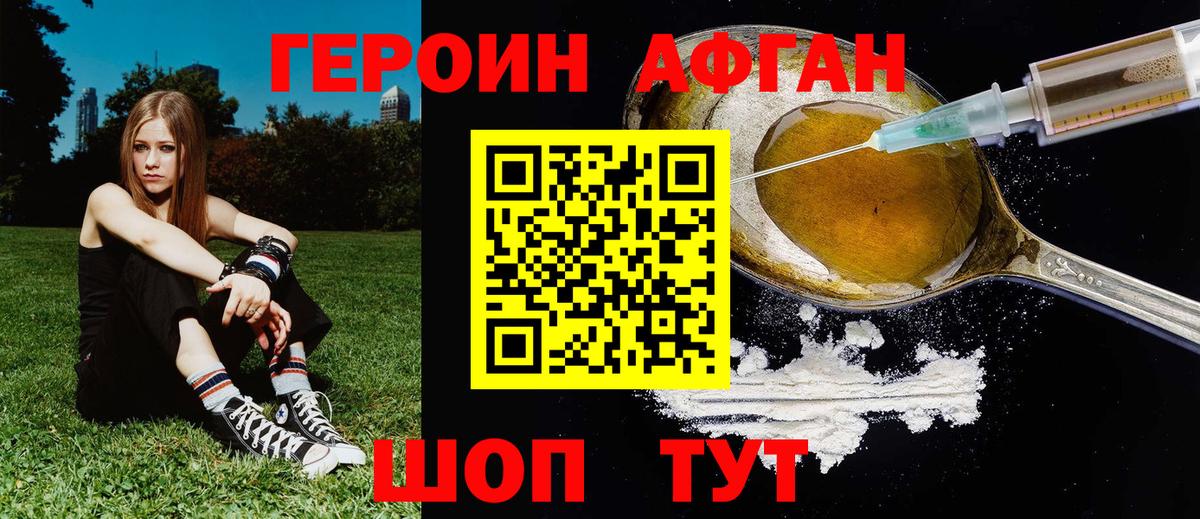 ГЕРОИН VHQ Киржач