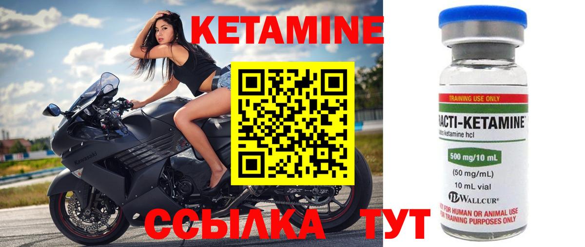 Кетамин VHQ Киржач