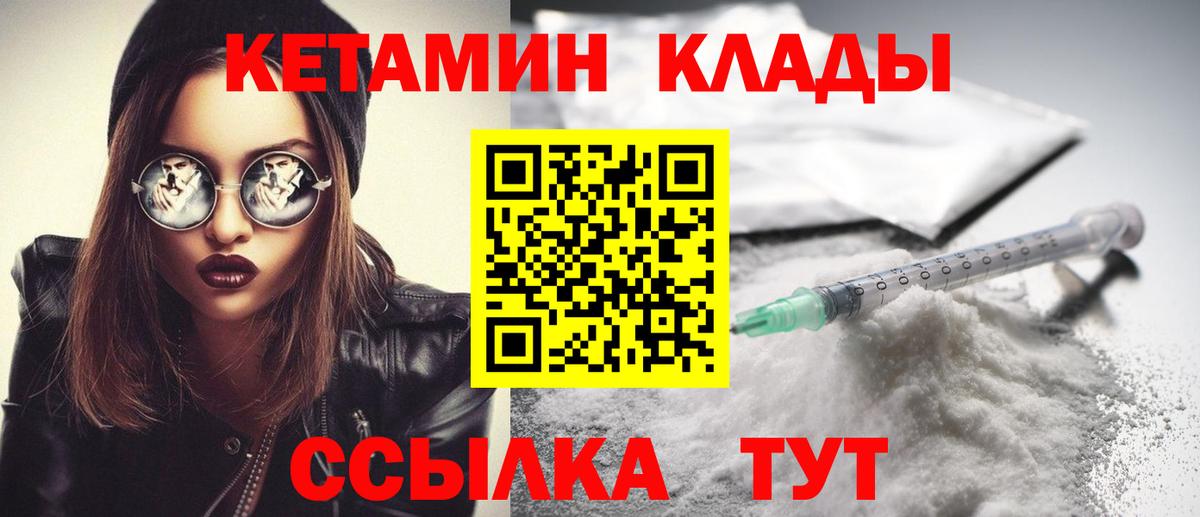 КЕТАМИН ketamine  Вход с VPN  Киржач 